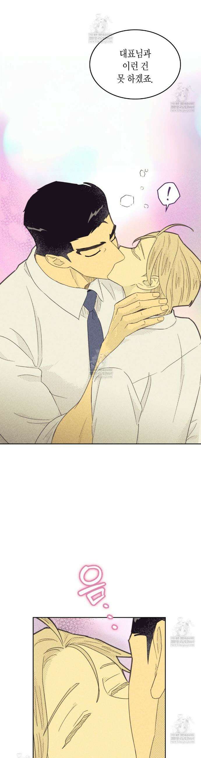 지금부터 사내연애 썰푼다 56화 4
