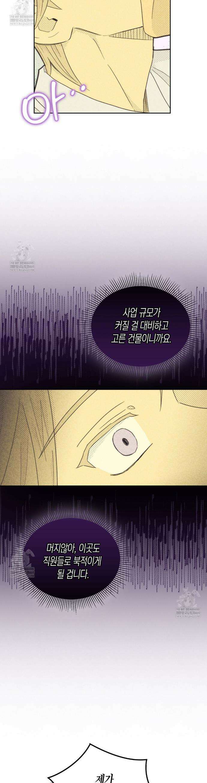 지금부터 사내연애 썰푼다 56화 5