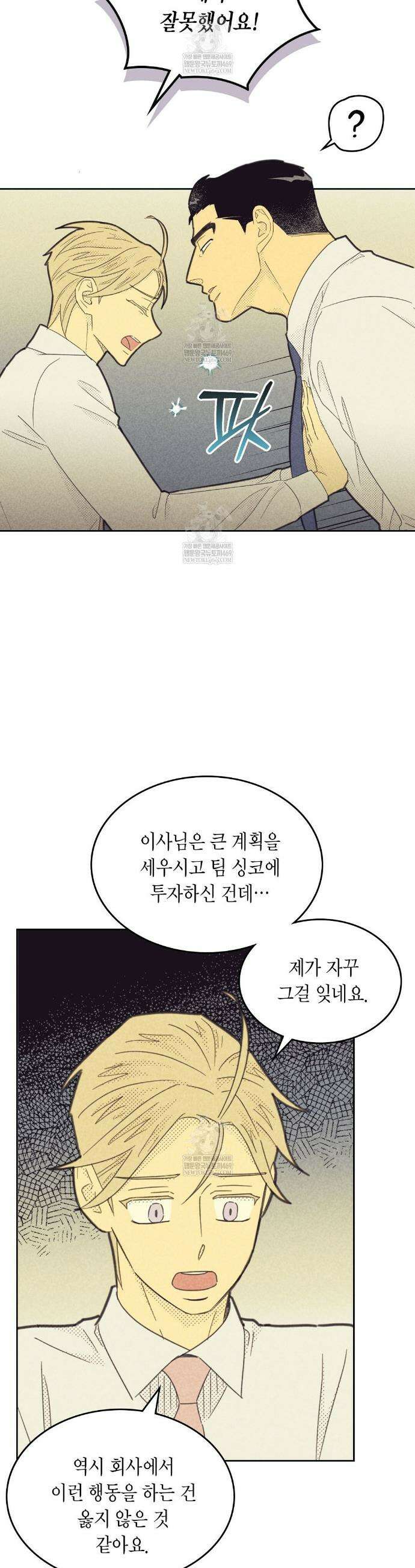 지금부터 사내연애 썰푼다 56화 6
