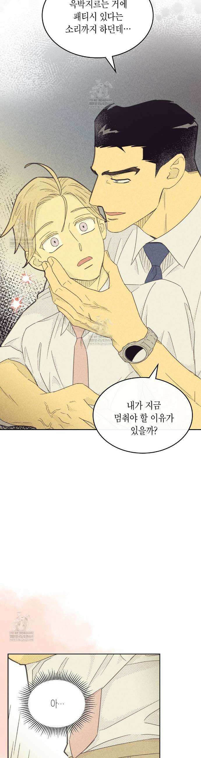 지금부터 사내연애 썰푼다 56화 9