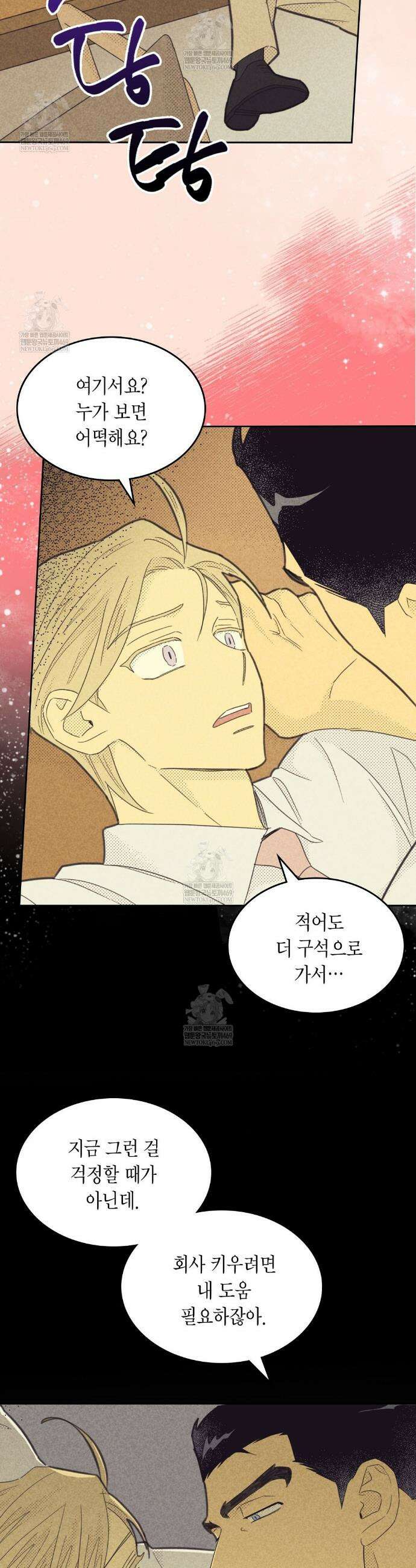 지금부터 사내연애 썰푼다 56화 11