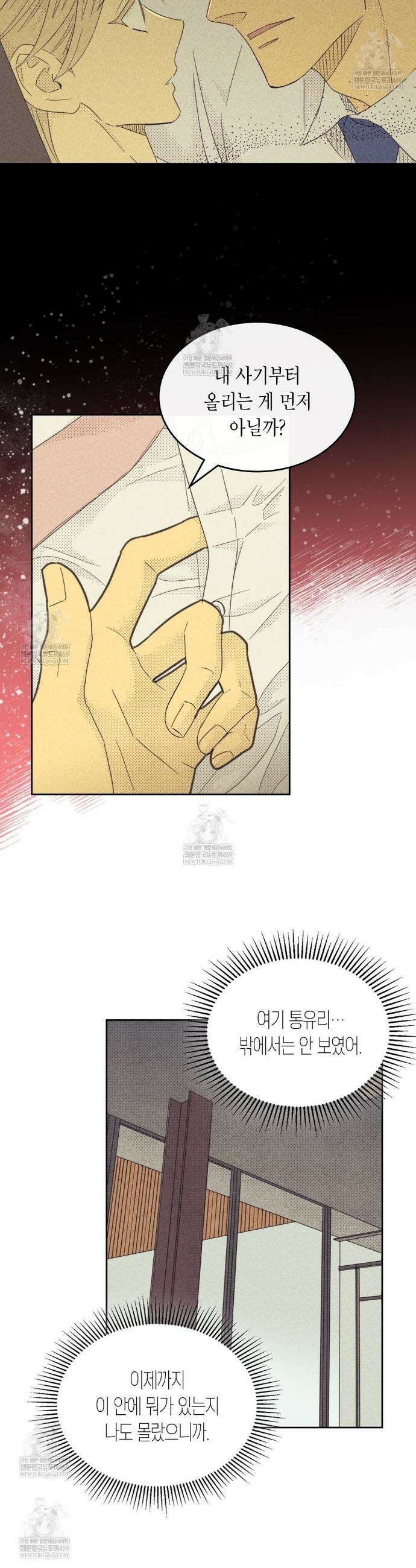 지금부터 사내연애 썰푼다 56화 12