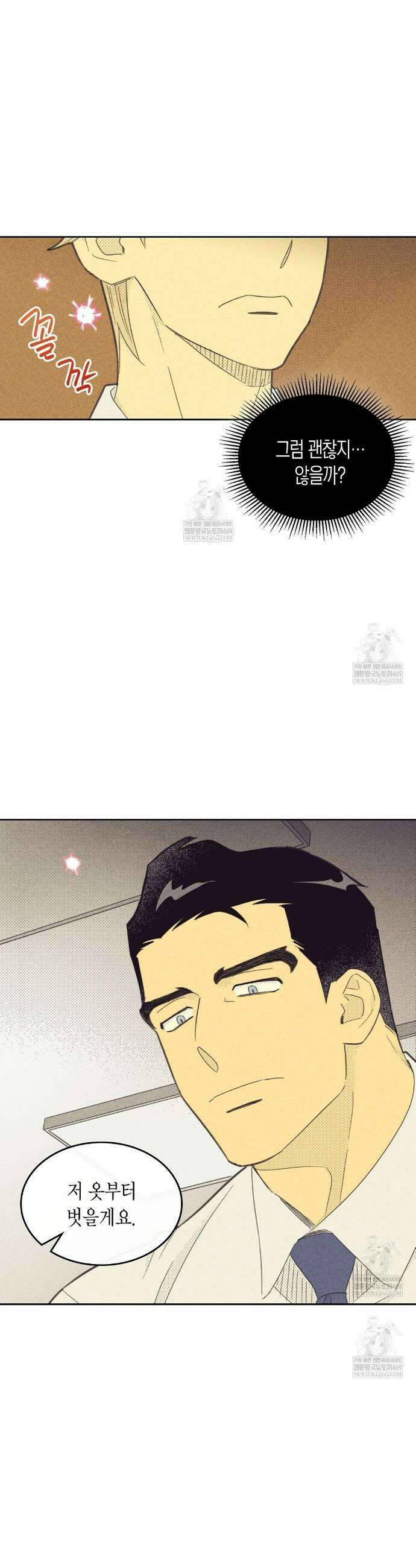지금부터 사내연애 썰푼다 56화 13