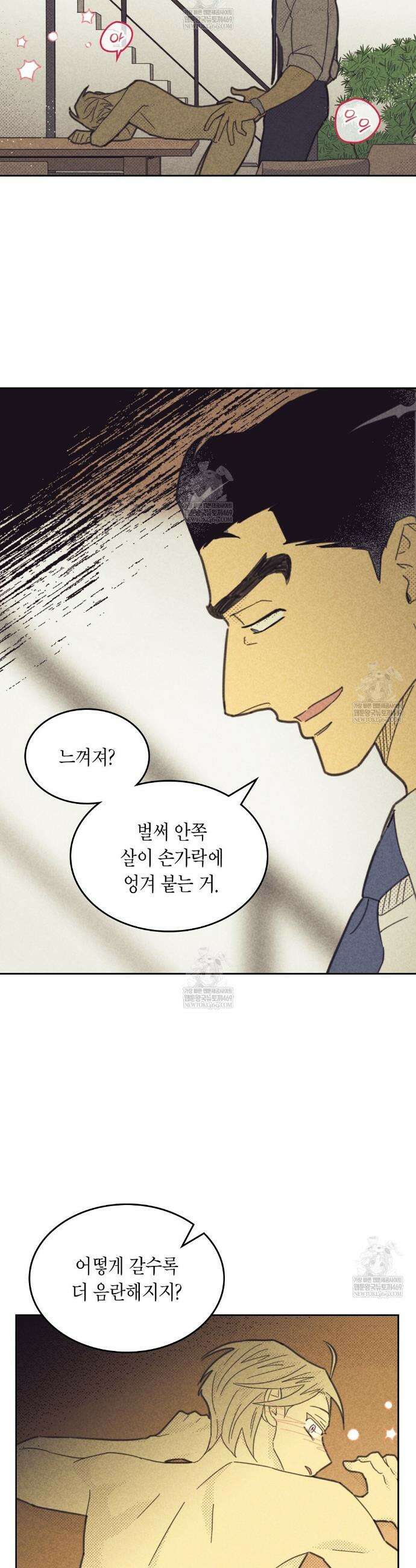 지금부터 사내연애 썰푼다 56화 20