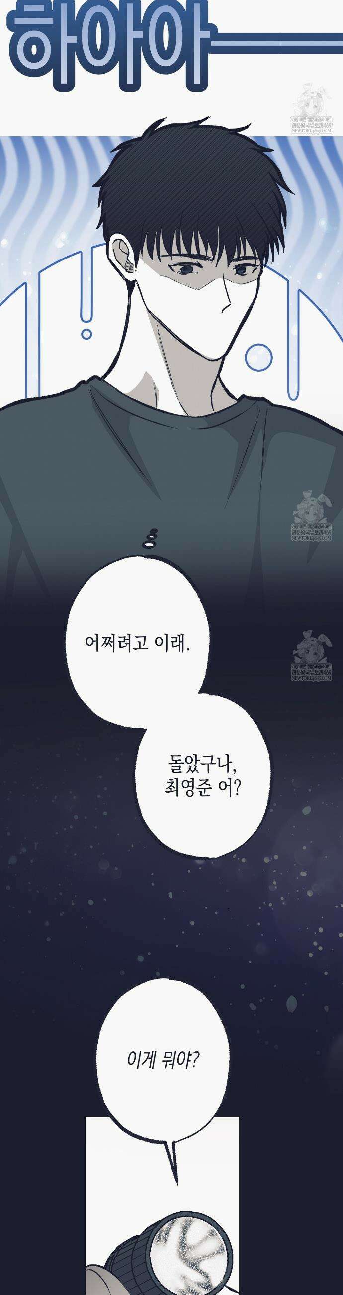 불길한 손님 81화 2