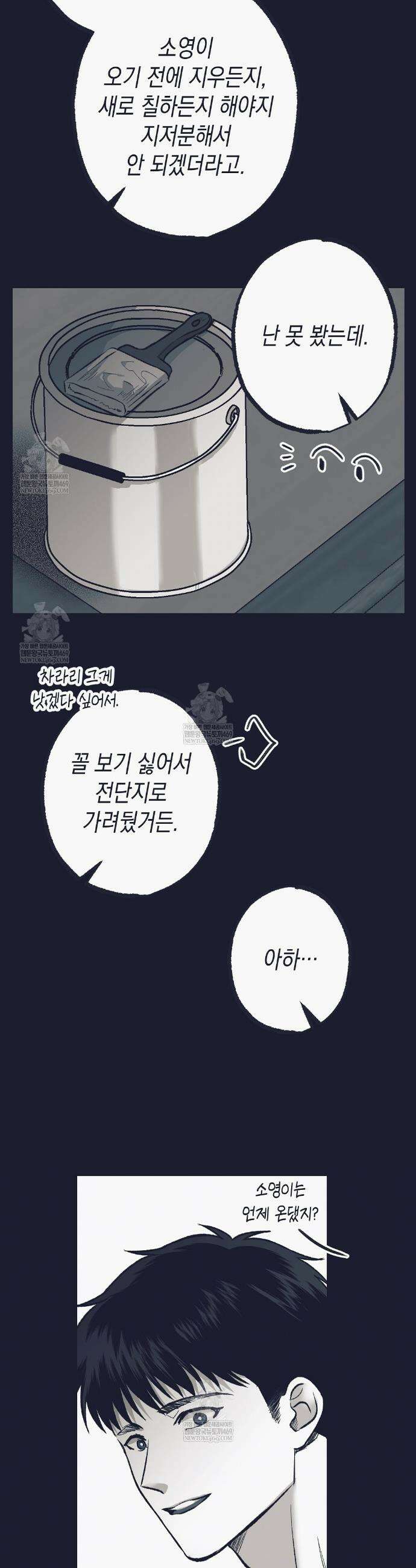 불길한 손님 81화 5