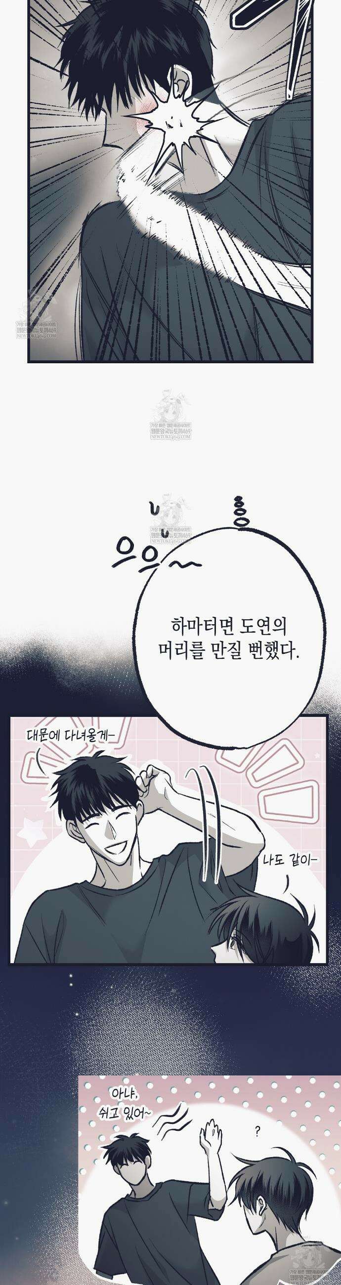 불길한 손님 81화 8