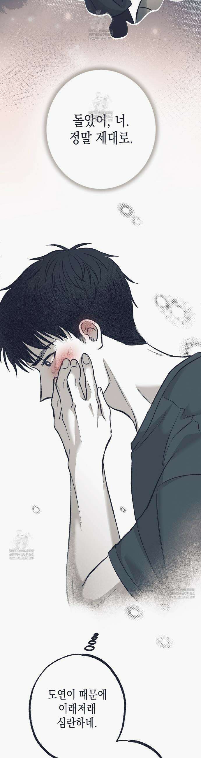 불길한 손님 81화 9