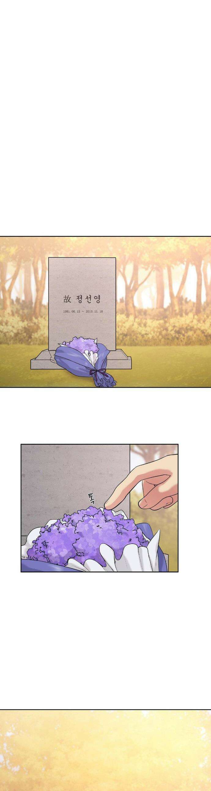 뻐꾸기는 둥지를 떠나지 않는다 33화 1