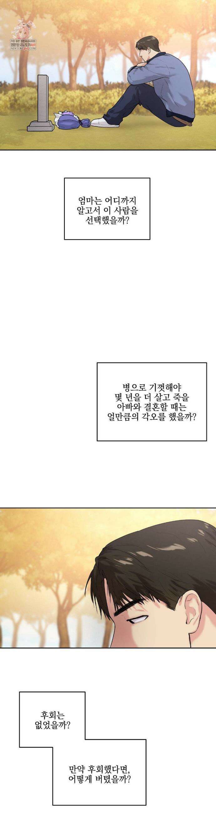 뻐꾸기는 둥지를 떠나지 않는다 33화 2