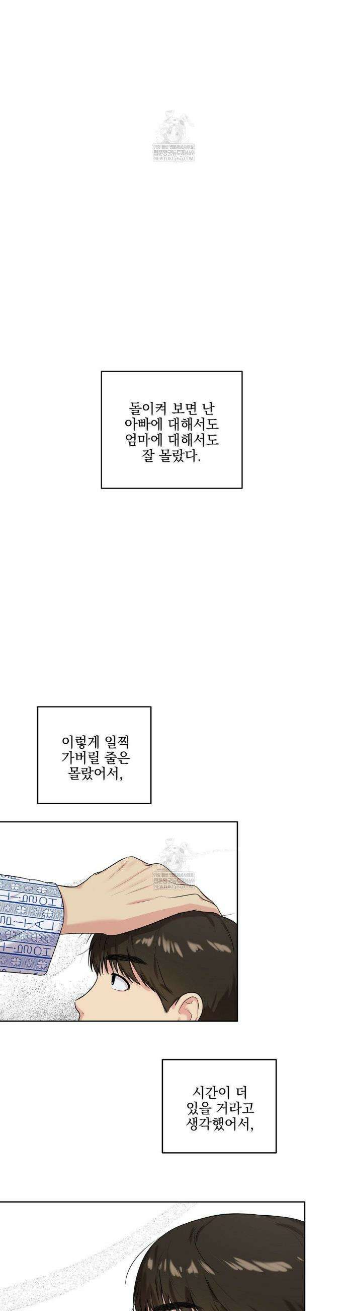 뻐꾸기는 둥지를 떠나지 않는다 33화 3