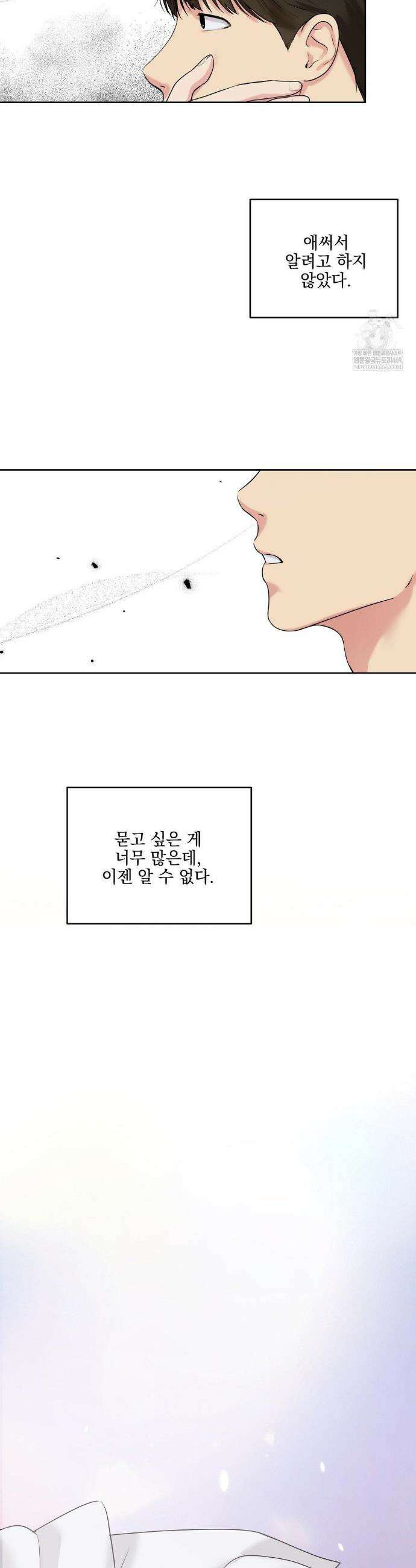뻐꾸기는 둥지를 떠나지 않는다 33화 4