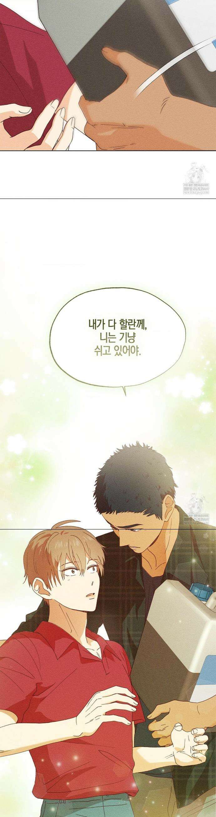 꼬추밭 그 사나이 18화 4