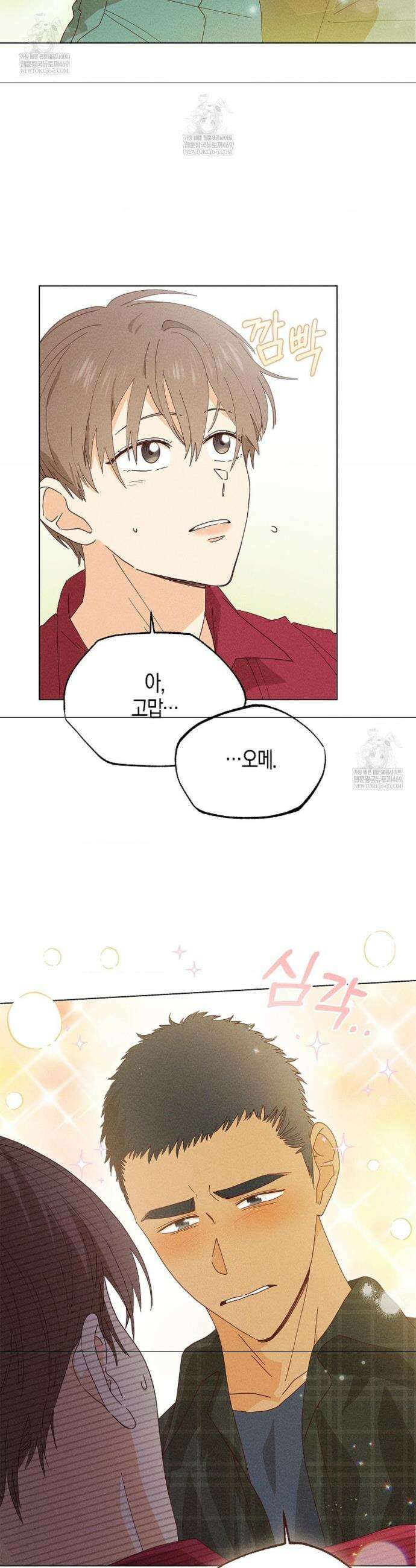 꼬추밭 그 사나이 18화 5