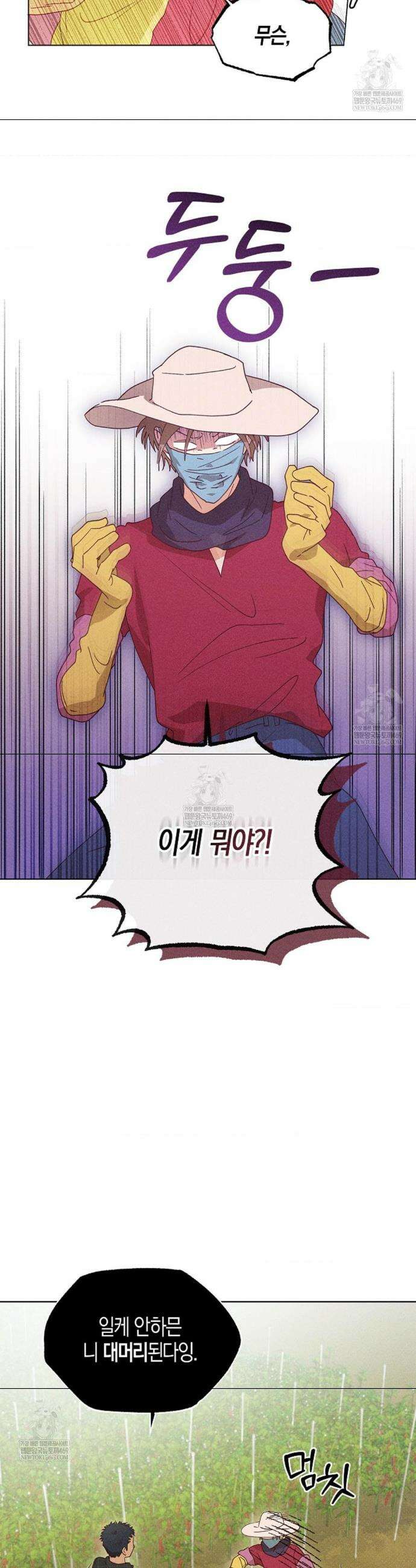 꼬추밭 그 사나이 18화 7