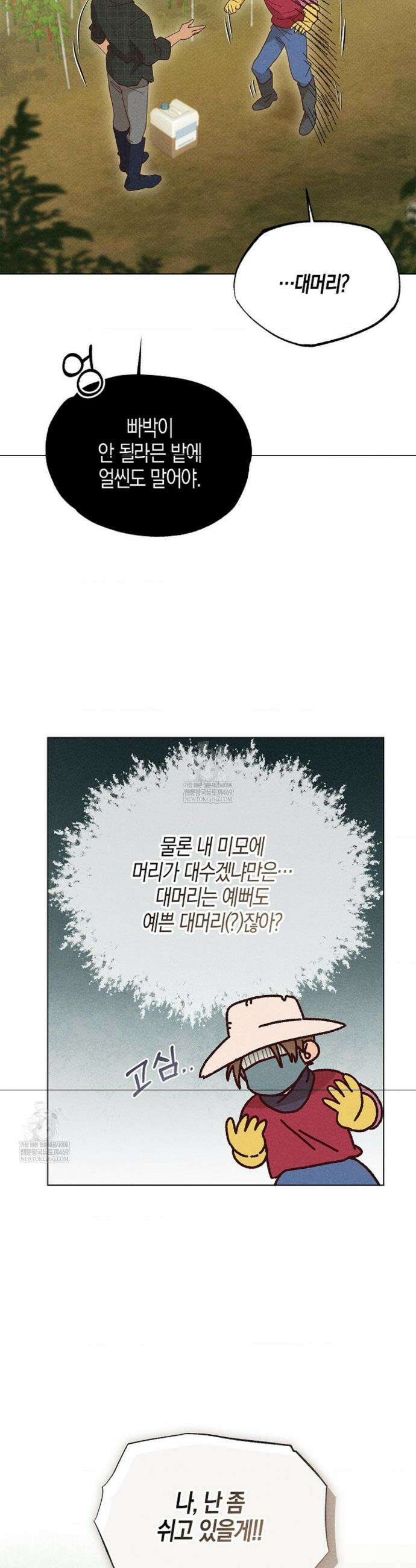 꼬추밭 그 사나이 18화 8