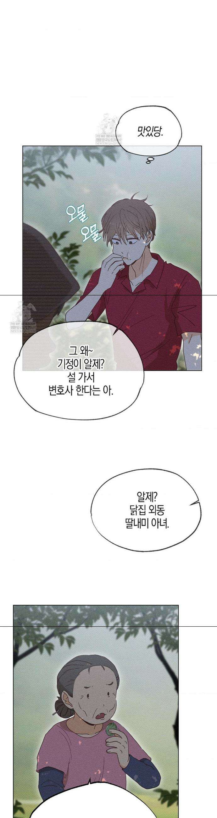 꼬추밭 그 사나이 18화 14
