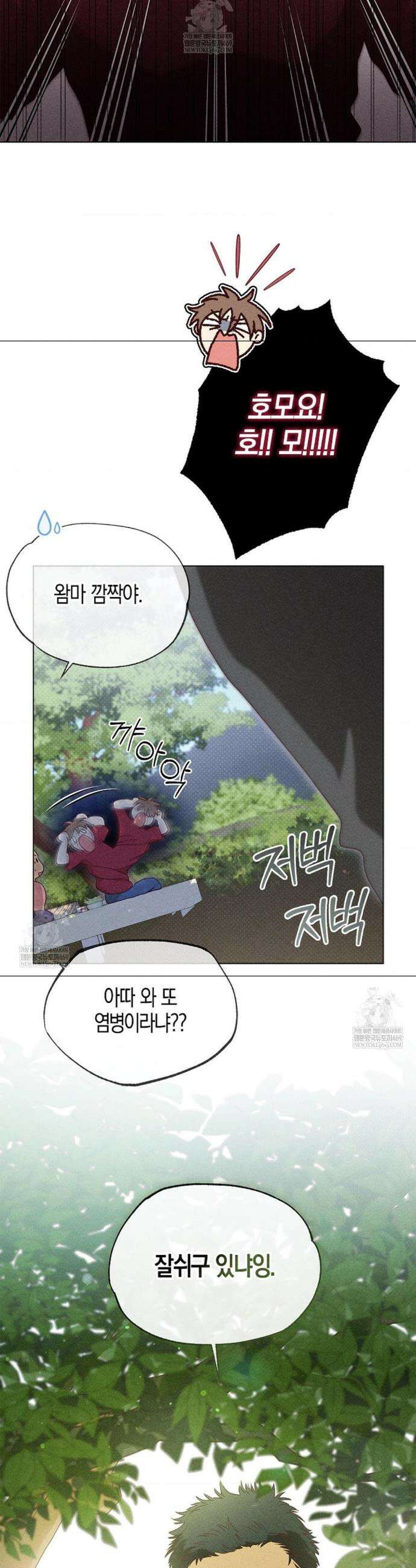 꼬추밭 그 사나이 18화 19