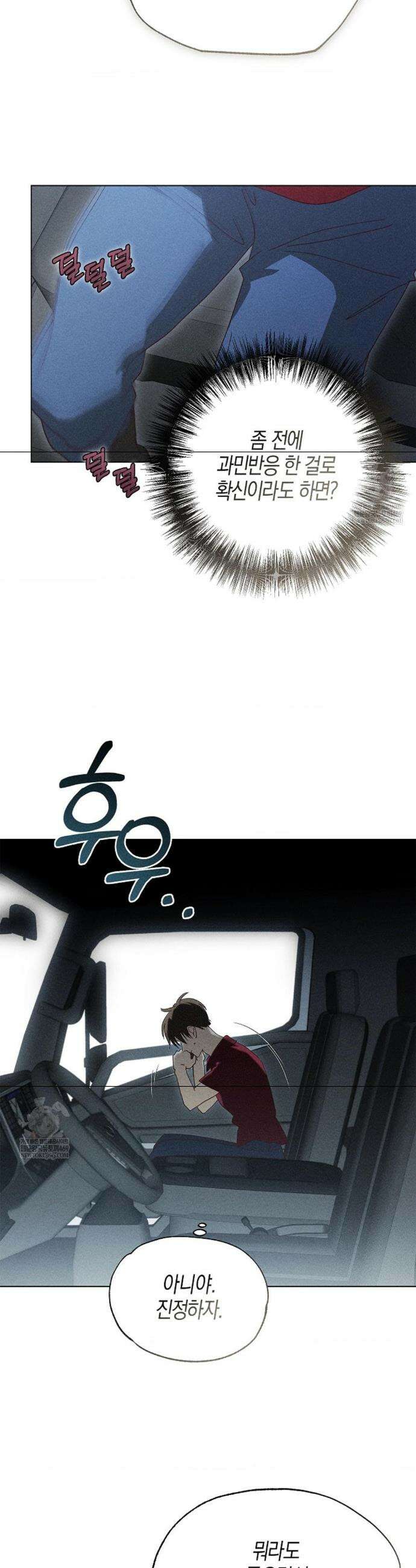 꼬추밭 그 사나이 18화 25
