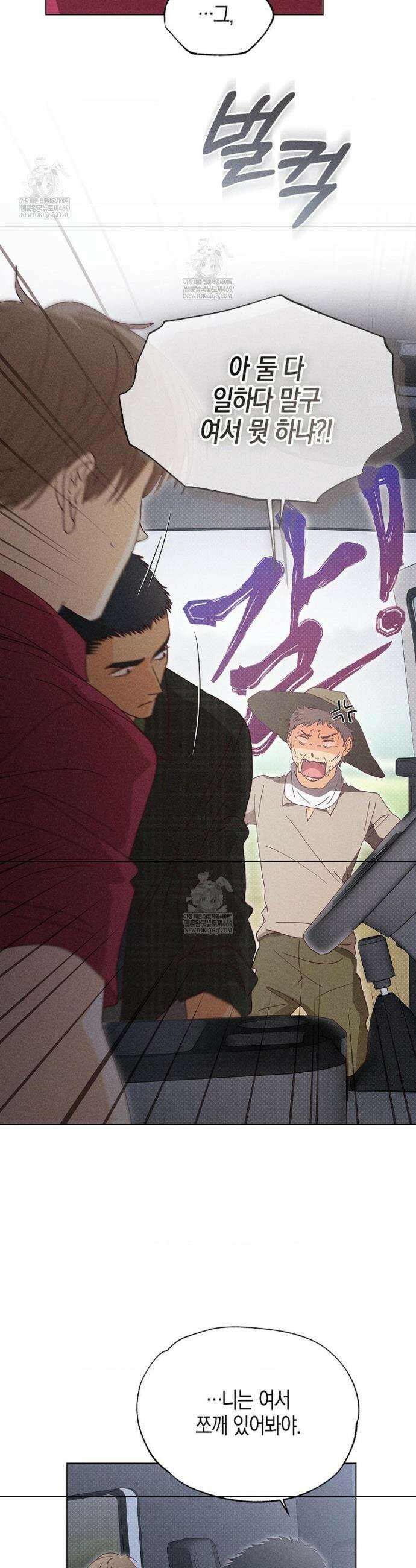 꼬추밭 그 사나이 18화 30