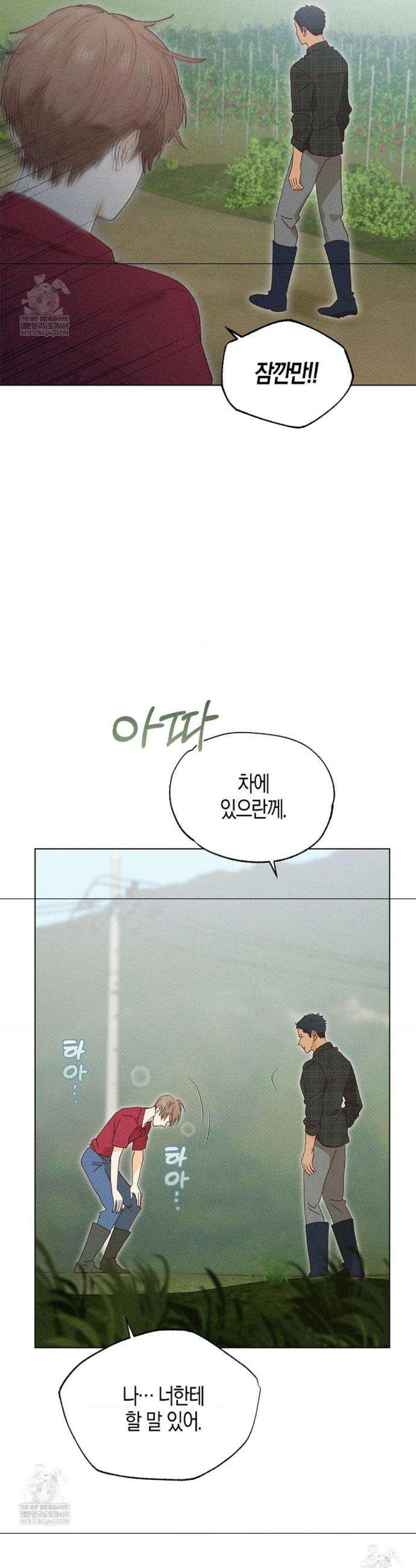 꼬추밭 그 사나이 18화 32