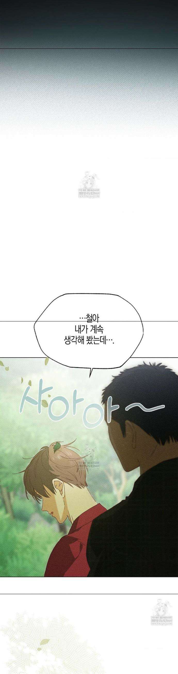 꼬추밭 그 사나이 18화 41