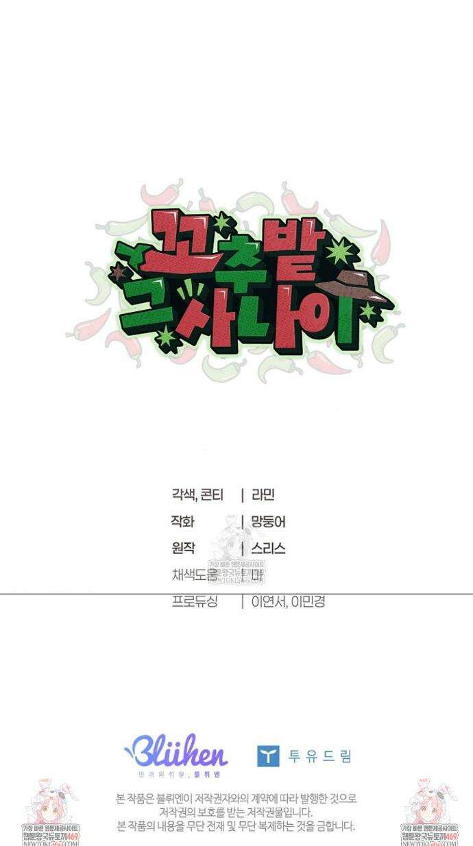 꼬추밭 그 사나이 18화 46