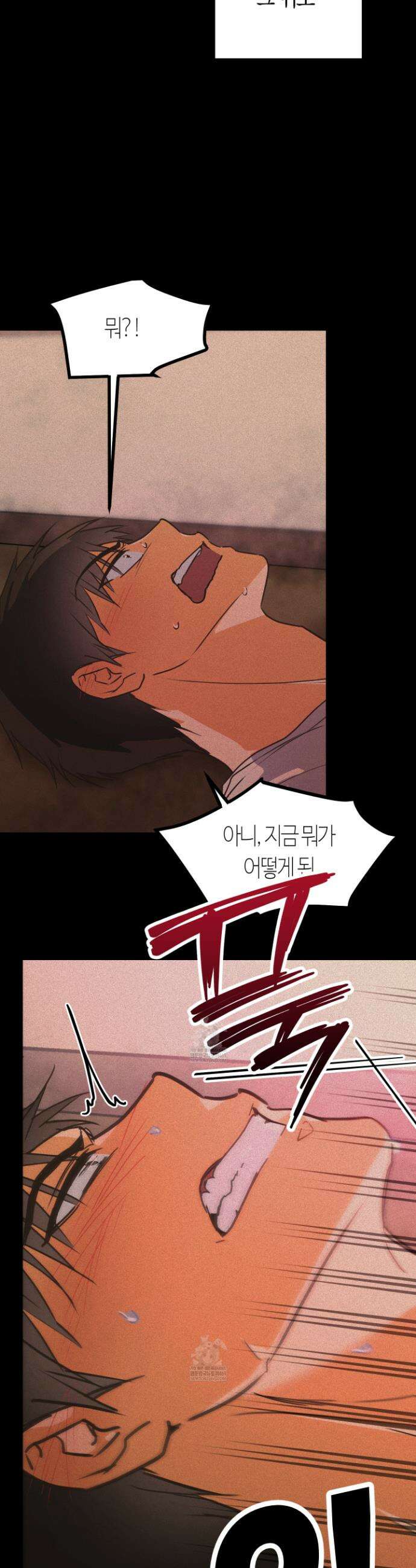 숨막히는 동맹 3화 5