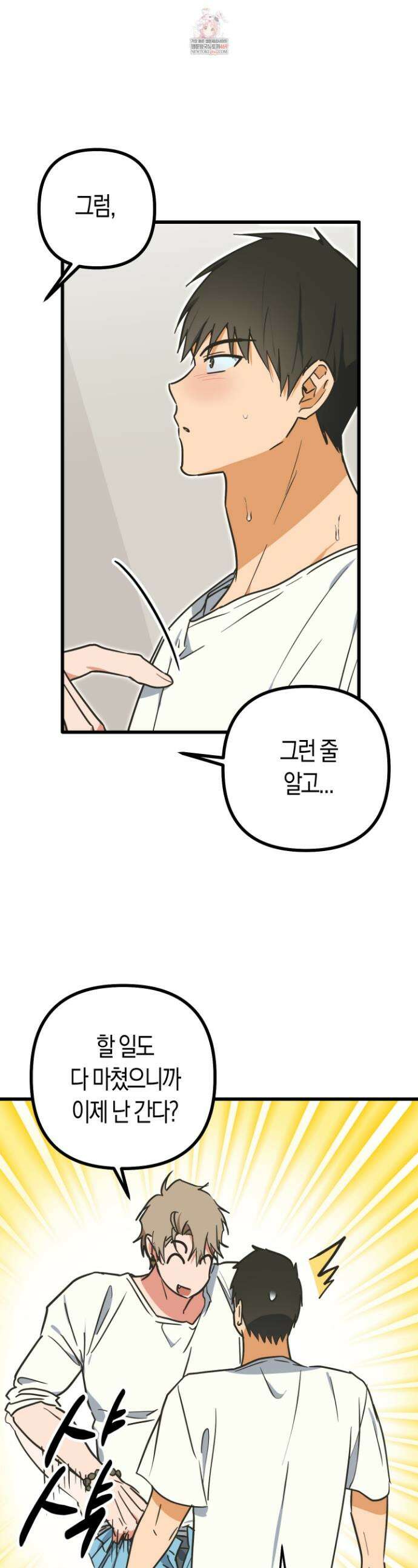 숨막히는 동맹 13화 1