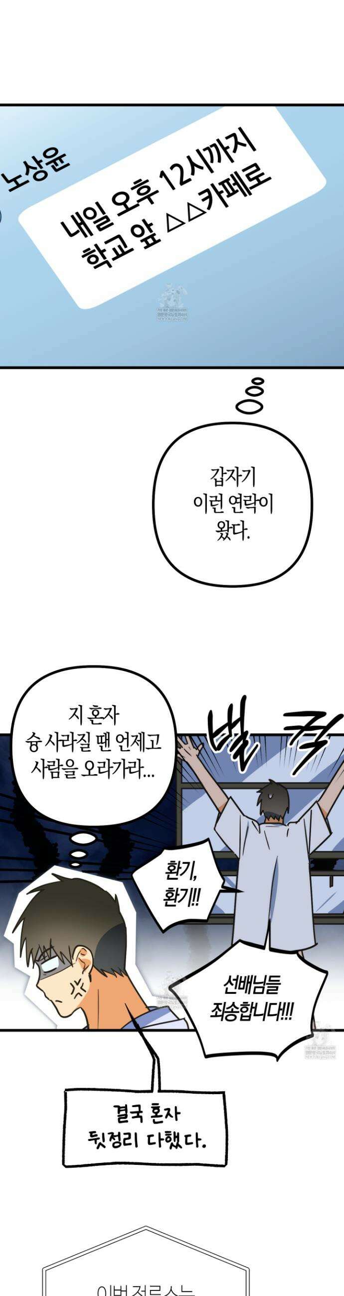 숨막히는 동맹 13화 5