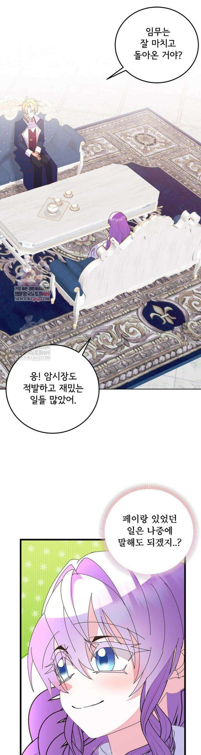 주인공들의 아이로 태어났다 93화 1