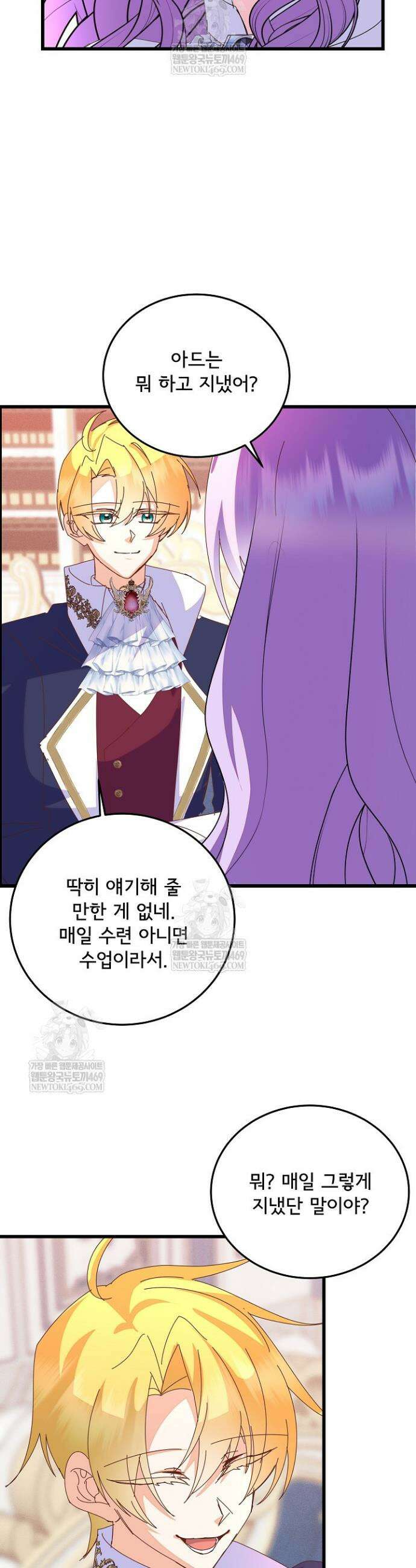 주인공들의 아이로 태어났다 93화 2