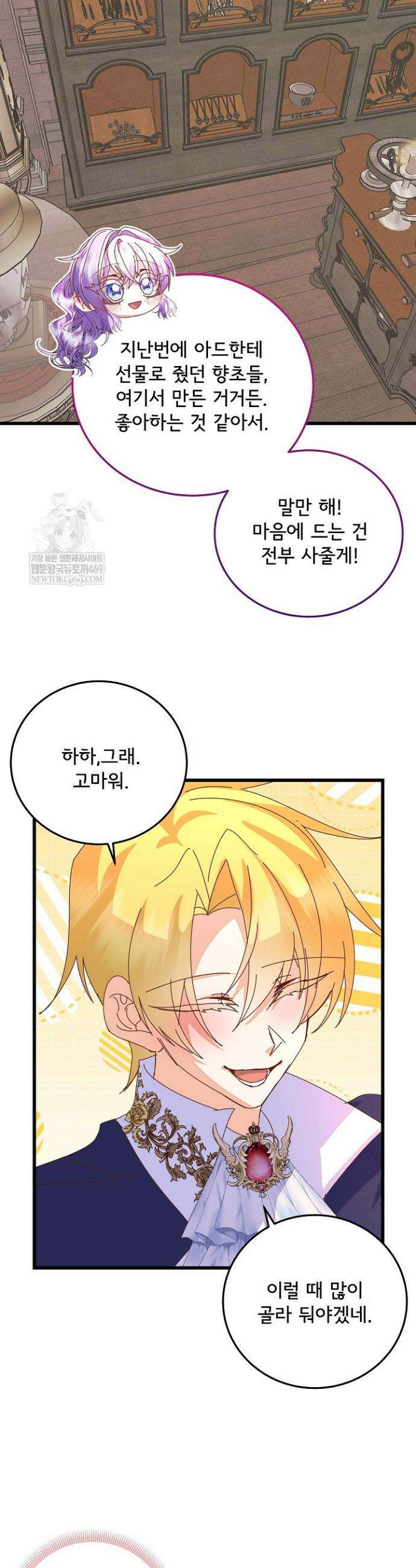 주인공들의 아이로 태어났다 93화 8