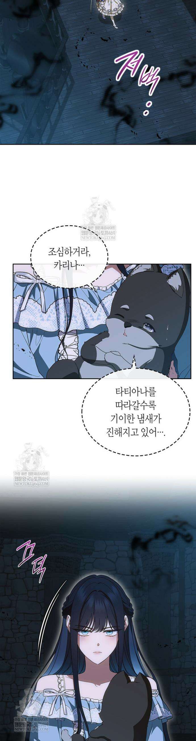 여주의 첫사랑을 빼앗아 버렸다 104화 2