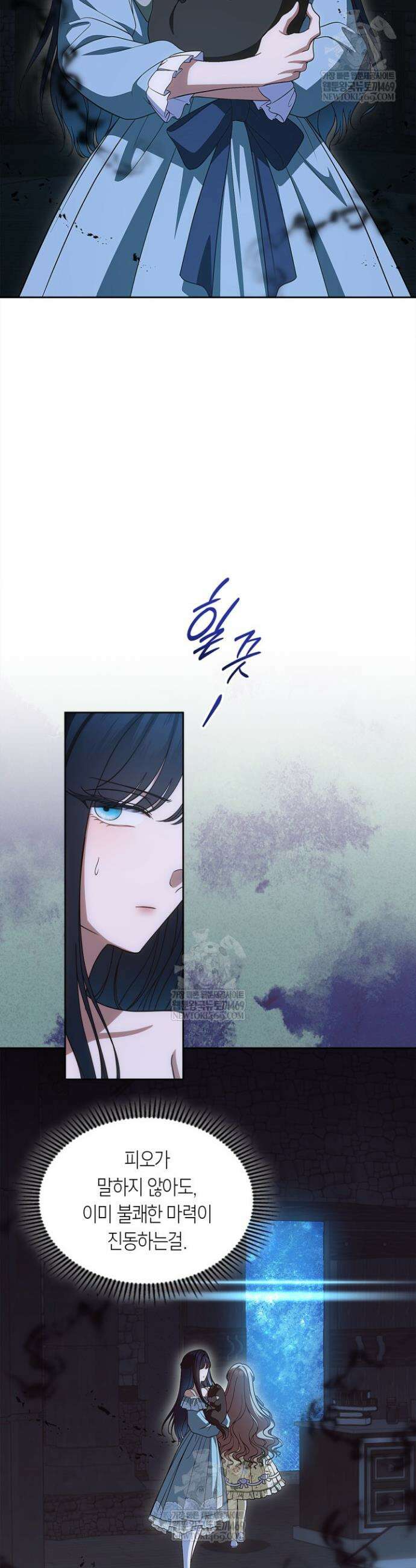 여주의 첫사랑을 빼앗아 버렸다 104화 3