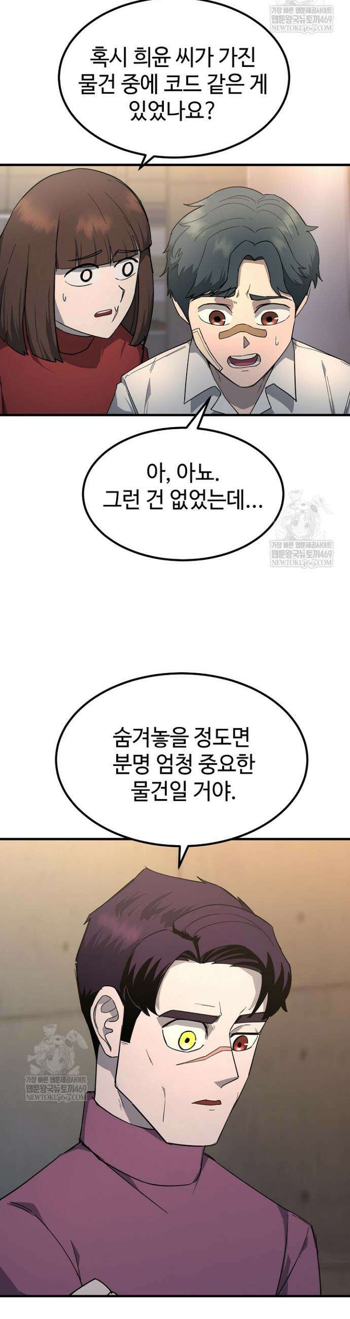 그래서 아내는 누가 죽인 건데 57화 3