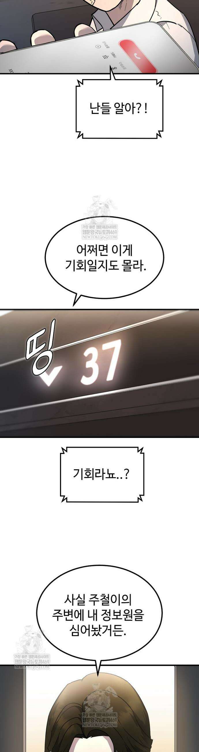 그래서 아내는 누가 죽인 건데 57화 7