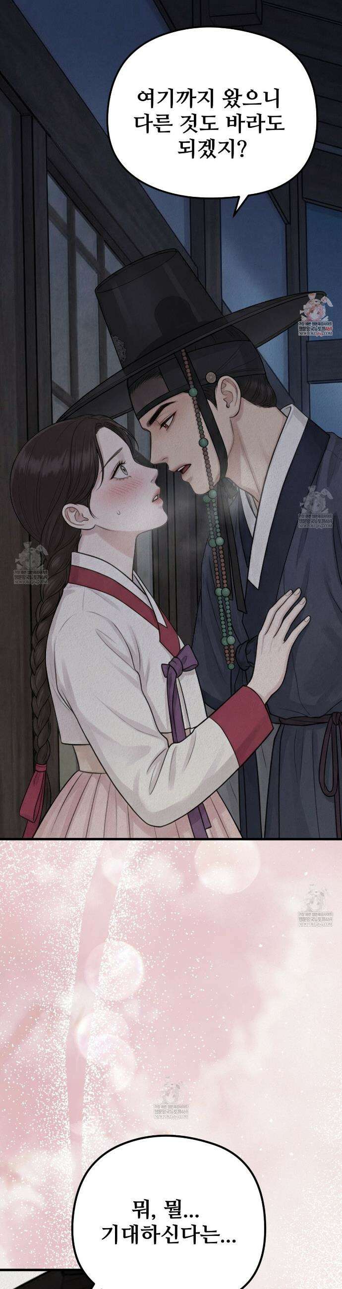 짐승의 낙원 43화 1