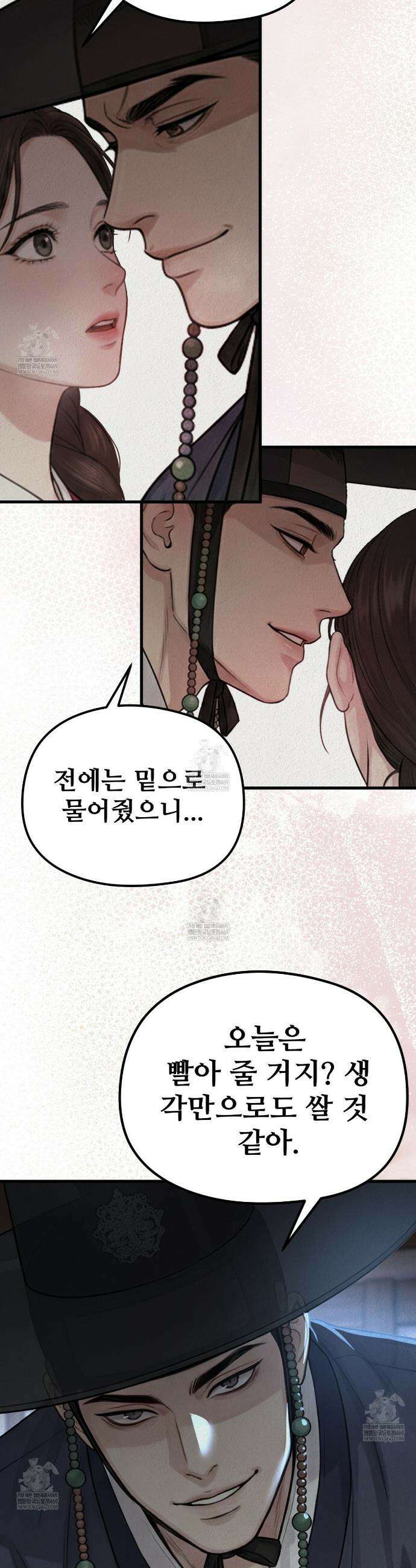 짐승의 낙원 43화 2