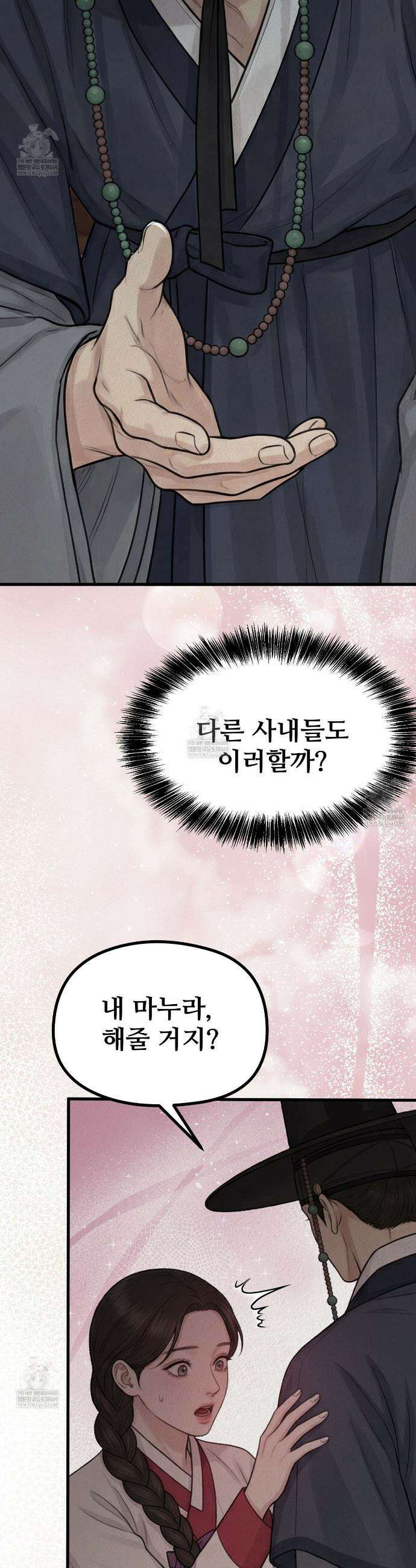 짐승의 낙원 43화 3
