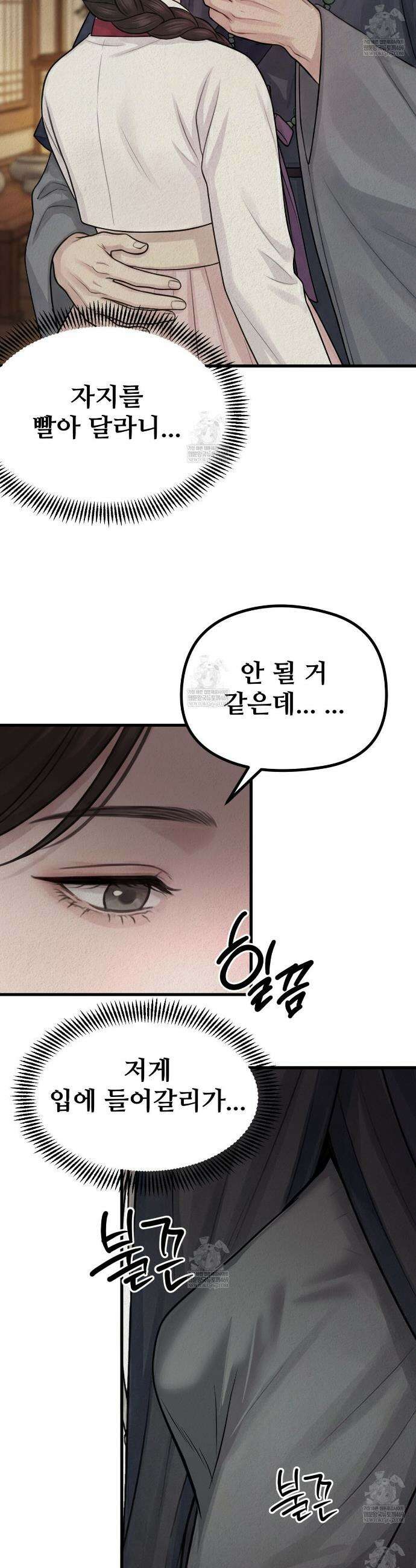짐승의 낙원 43화 5