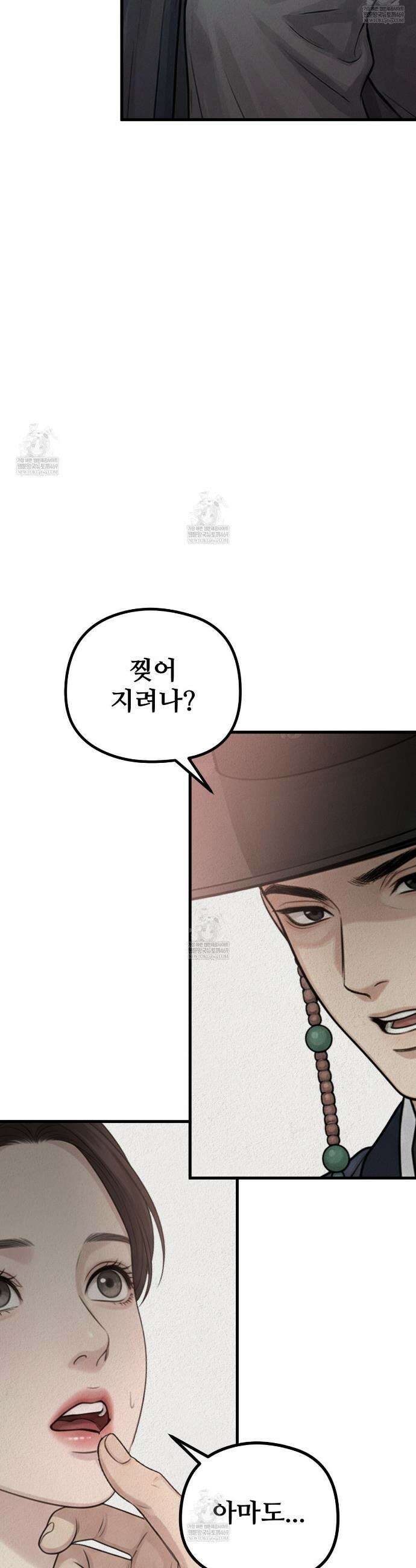 짐승의 낙원 43화 6