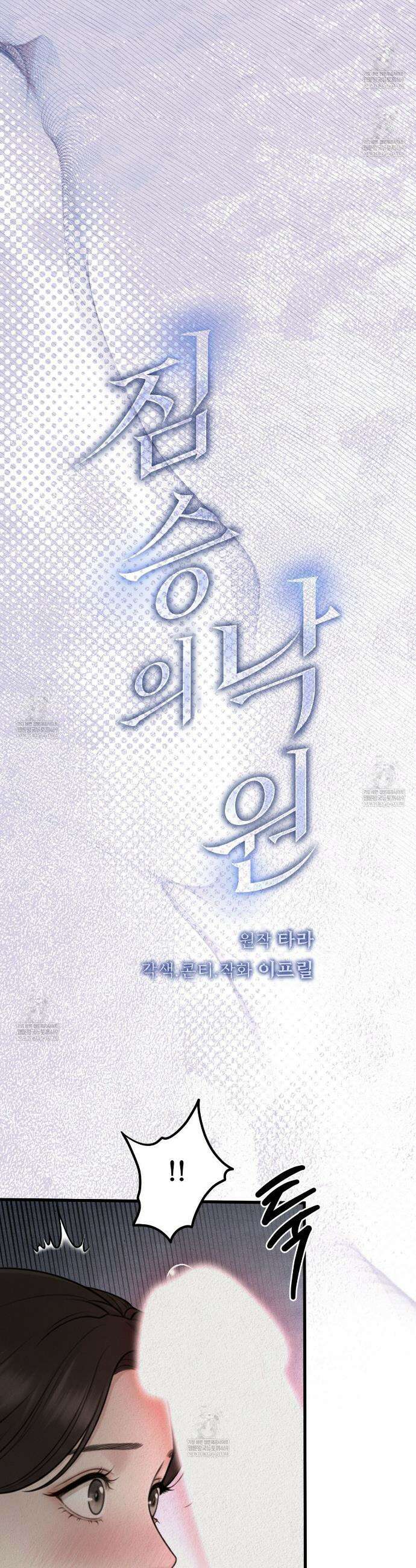 짐승의 낙원 43화 9