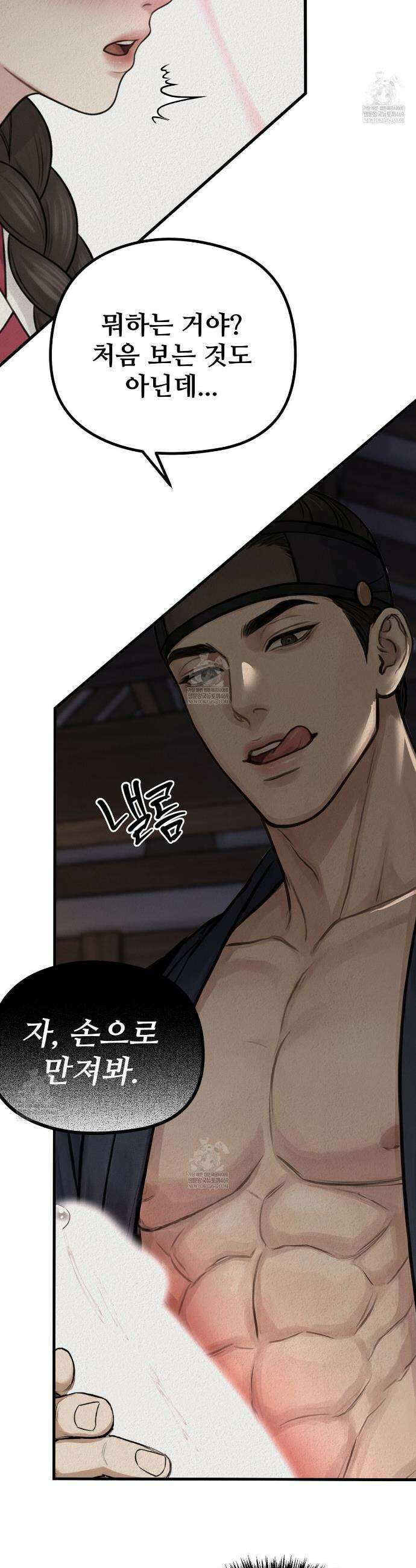 짐승의 낙원 43화 10
