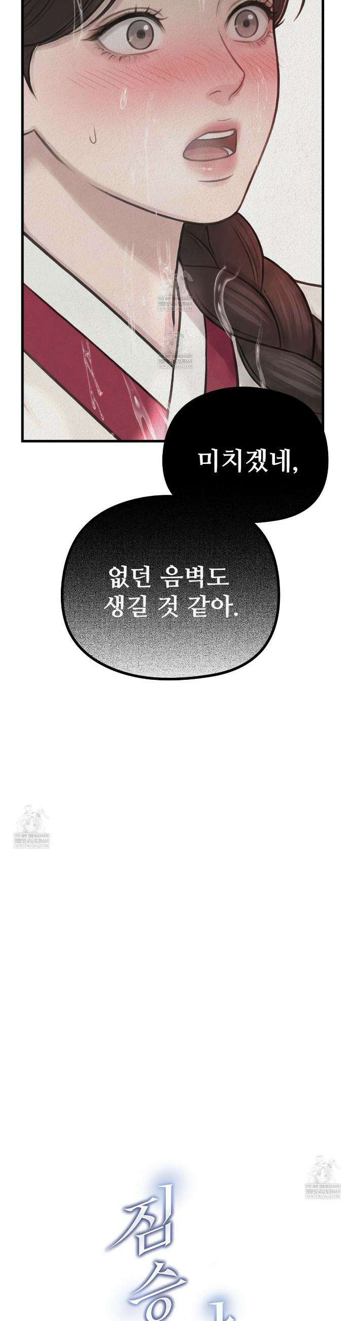 짐승의 낙원 43화 20