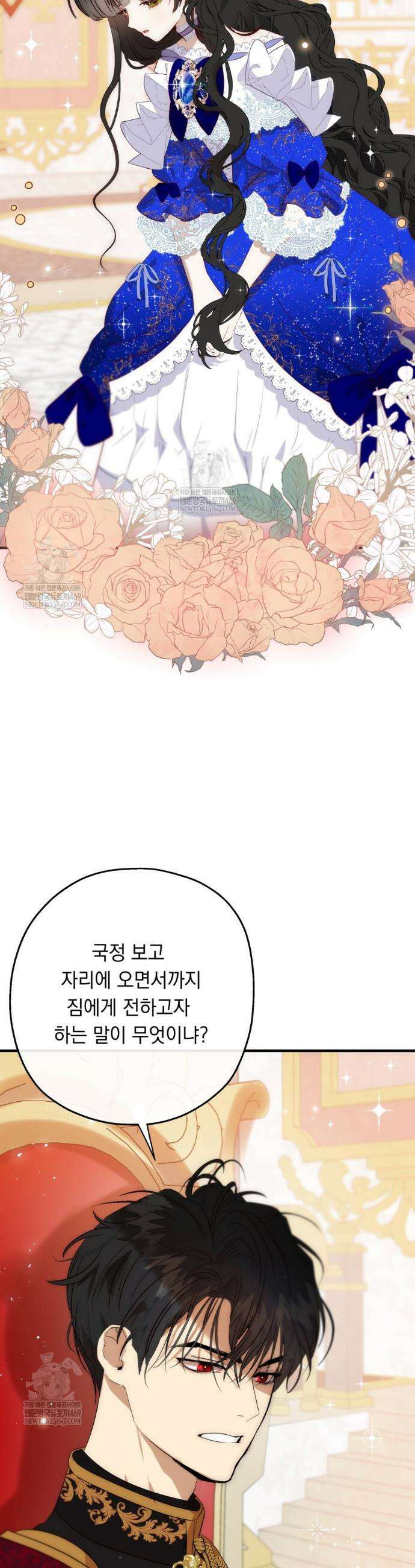 나를 죽인 황제의 딸로 살아남는 방법 31화 3