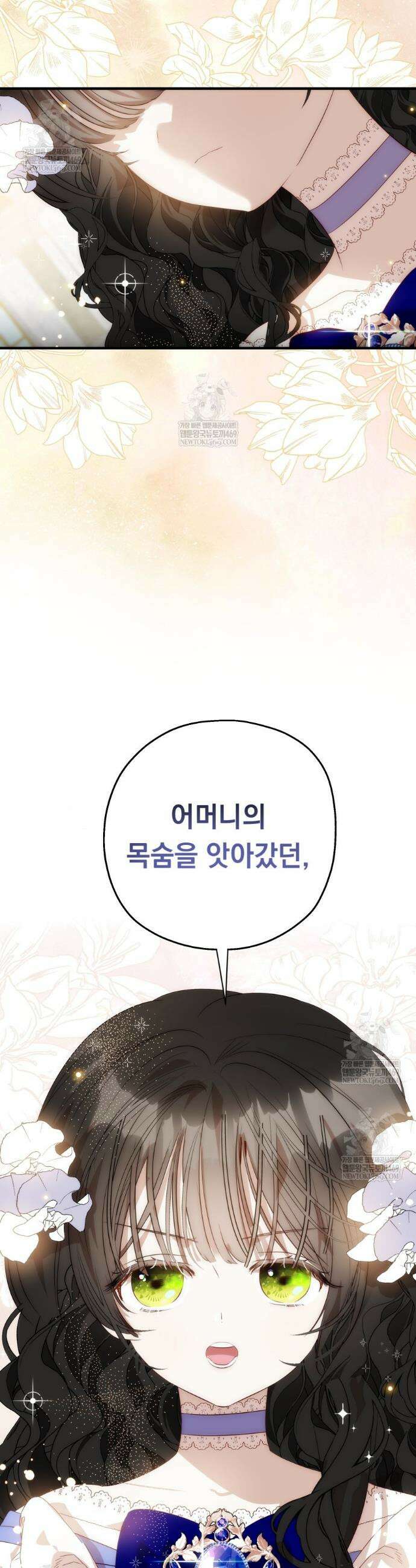 나를 죽인 황제의 딸로 살아남는 방법 31화 7