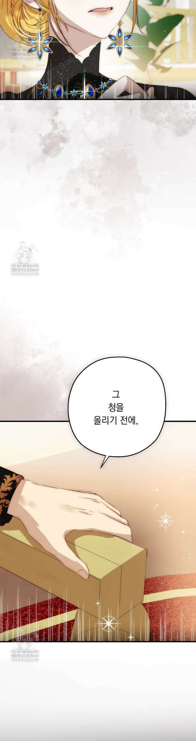 나를 죽인 황제의 딸로 살아남는 방법 31화 10