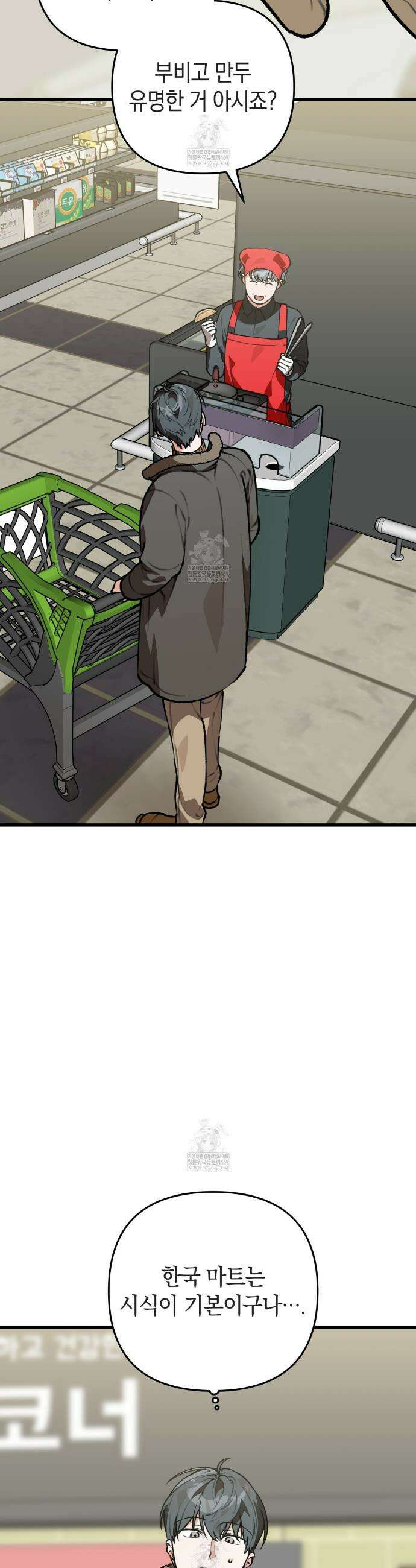 개코도 모르면서 21화 2