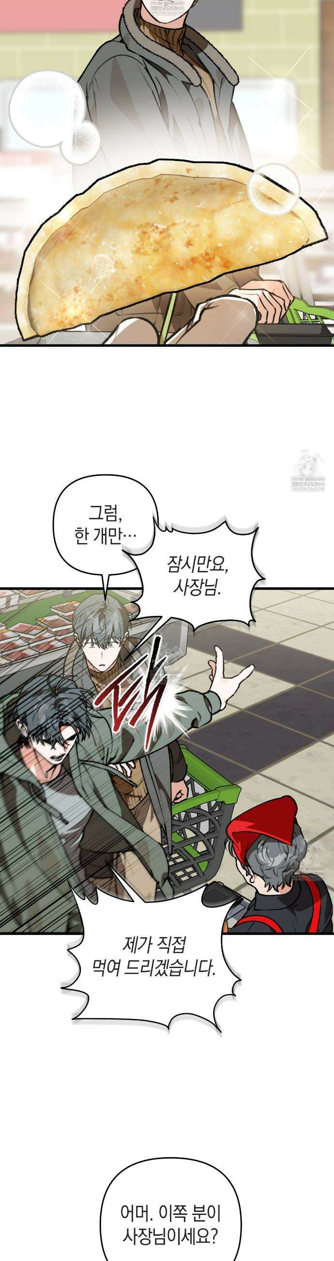 개코도 모르면서 21화 3